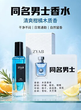 同名男士香水木质海洋香水小样