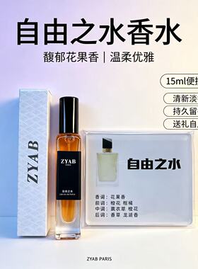 试香香水小样自由之水女士持香