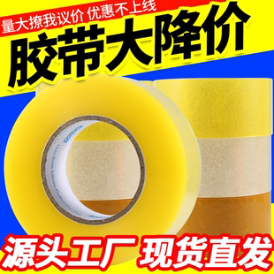 透明膠帶封箱膠帶米黃色膠帶紙布封箱帶加厚大卷整箱快遞打包膠帶