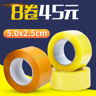 淘宝快递透明胶带警示语封箱胶带纸打包封口胶布批发定制5.0 2.4