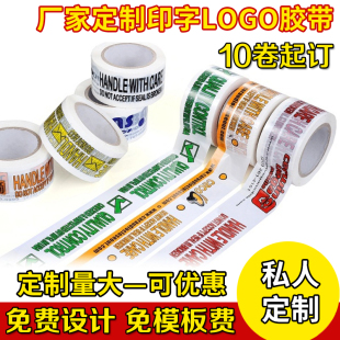 胶带纸定制定做印刷胶带logo二维码10卷起少大量印字标签淘宝胶带