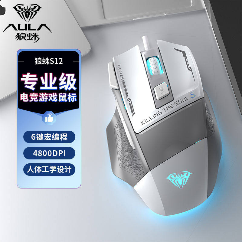 AULA/狼蛛S12噬魂二代鼠标有线电脑游戏电竞宏鼠标吃鸡游戏用