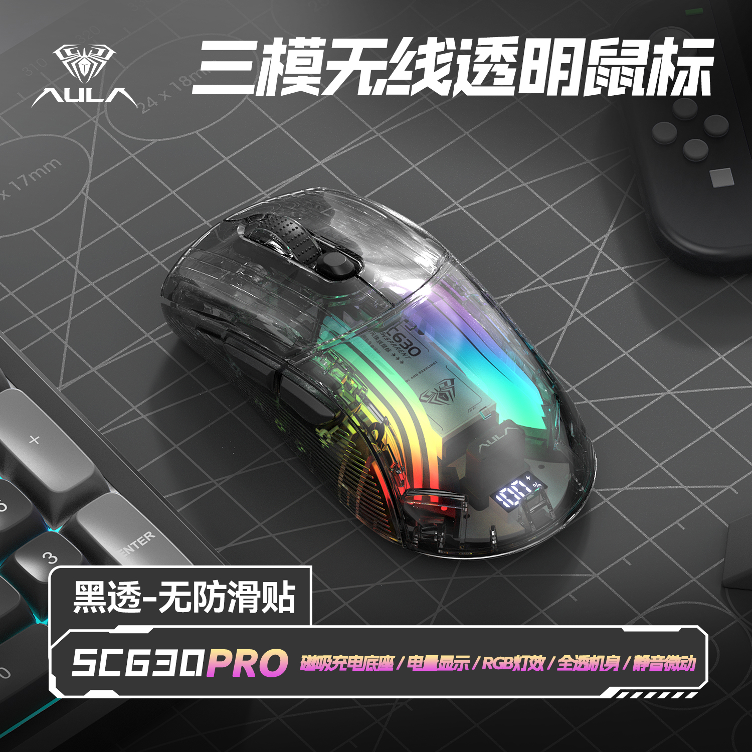 狼蛛SC630Pro无线蓝牙游戏电竞三模RGB鼠标通用有线磁吸底座办公