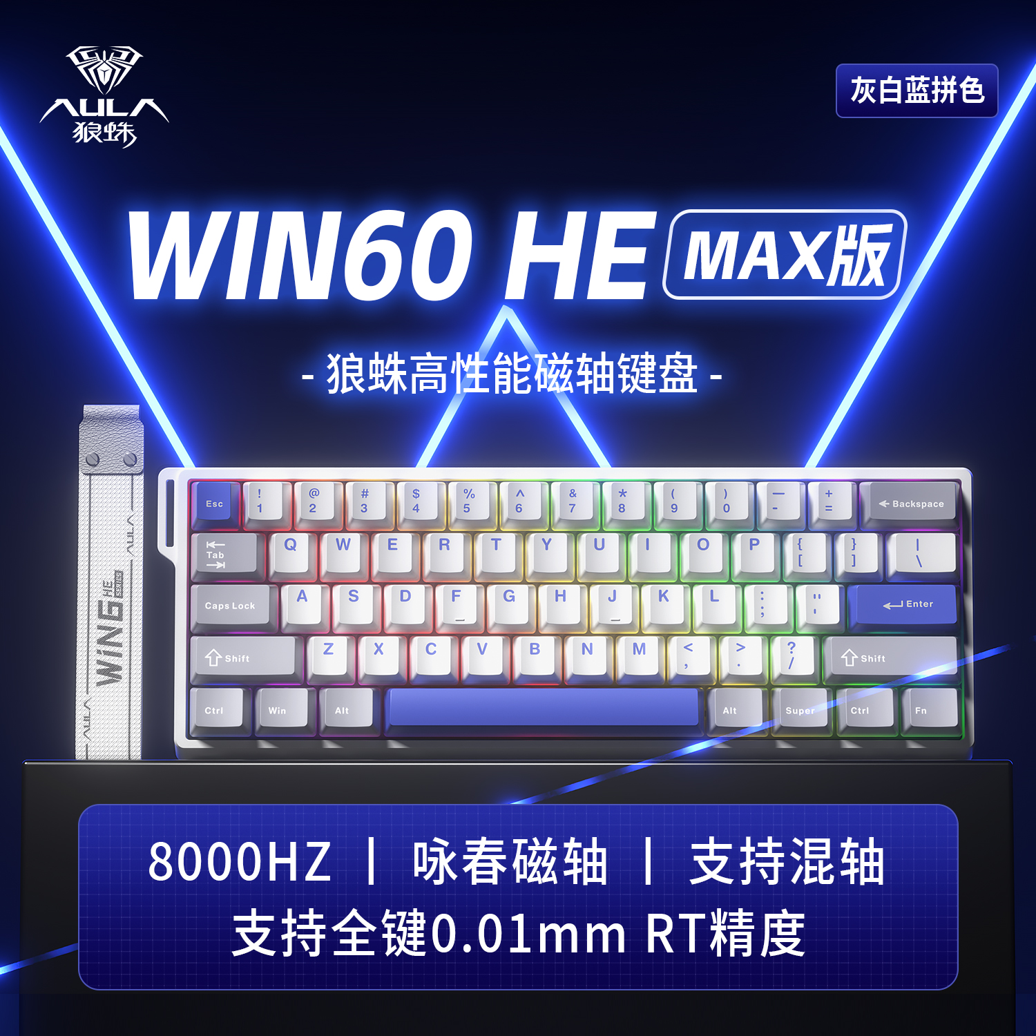 狼蛛WiN60HE pro/max磁轴机械键盘有线电竞游戏打瓦FPS无畏契约用