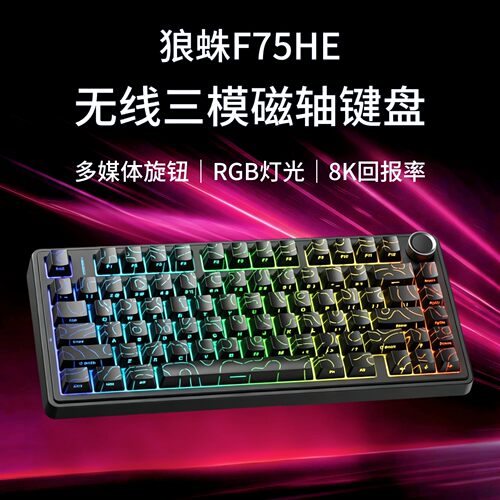 AULA狼蛛F75HE无线三模磁轴键盘