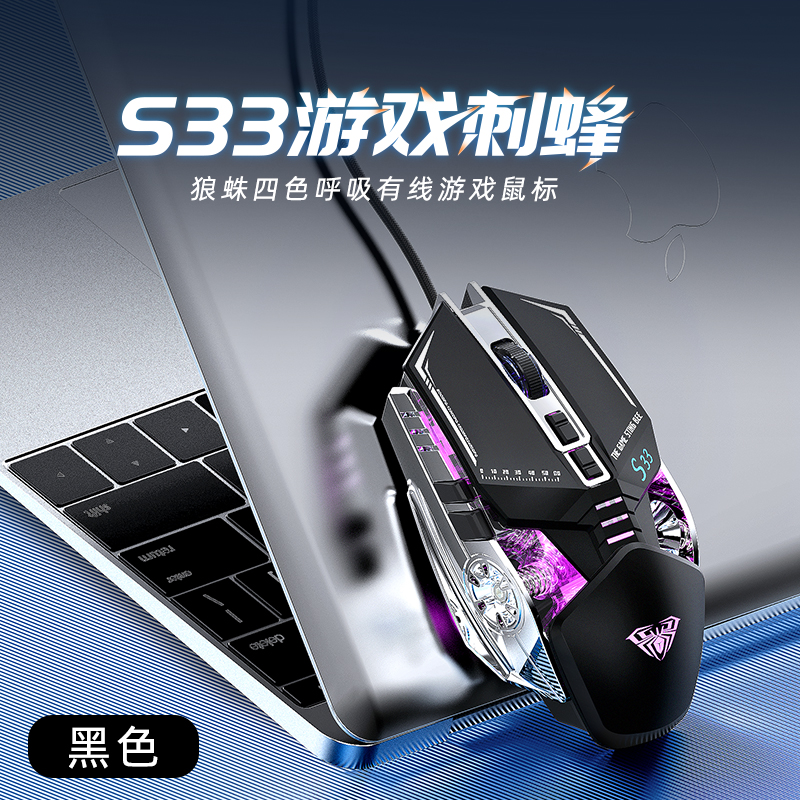 AULA/狼蛛S33金属有线电竞鼠标