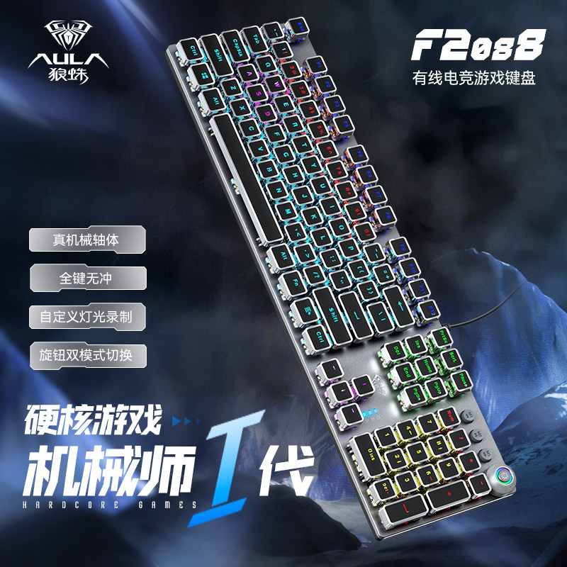 AULA狼蛛F2088复古朋克机械键盘