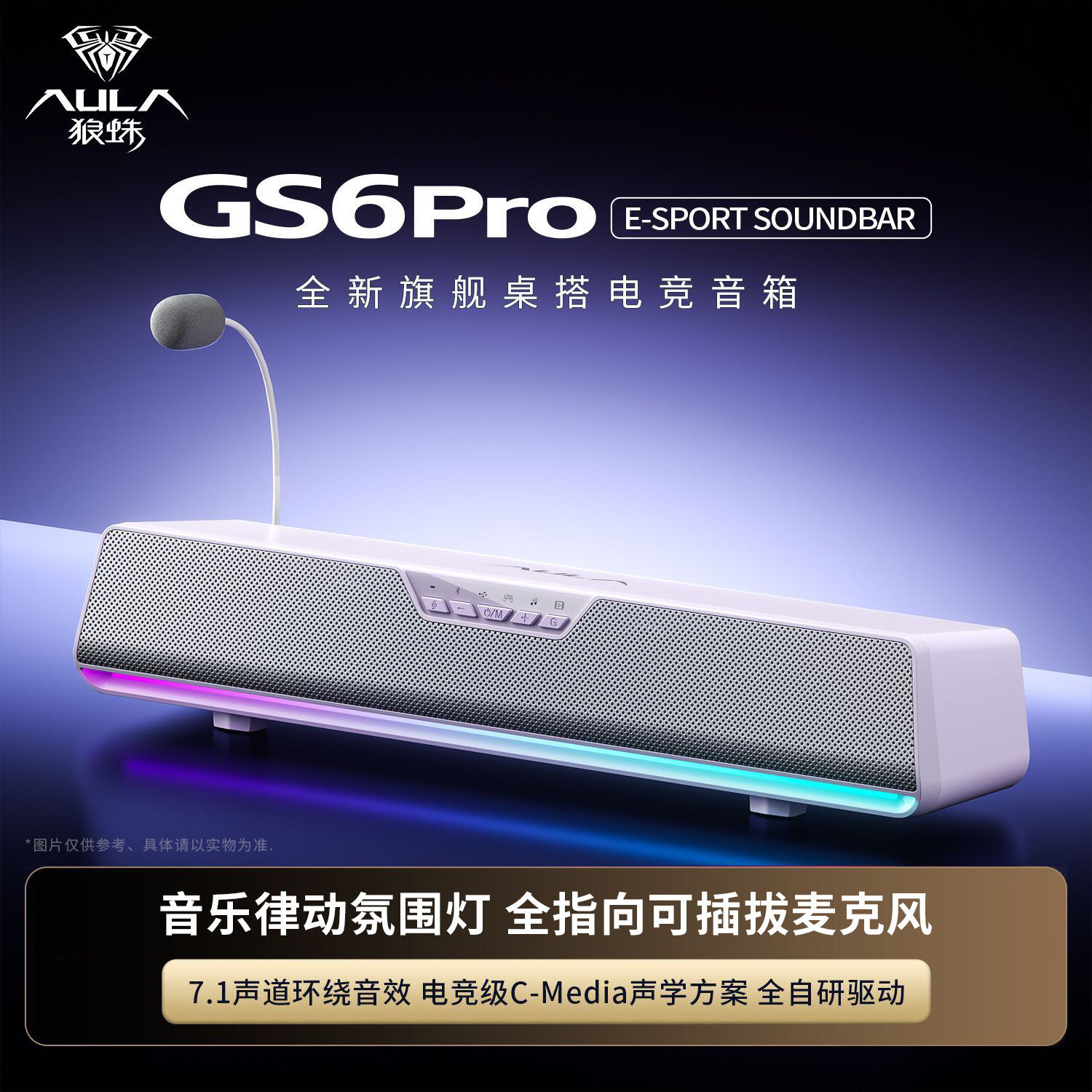 狼蛛GS6Pro桌搭电竞音箱电脑音响有线蓝牙桌面游戏可拆卸麦克风