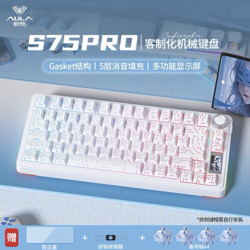 狼蛛S75pro无线客制化机械键盘三模2.G游戏电竞打瓦用等高线侧刻