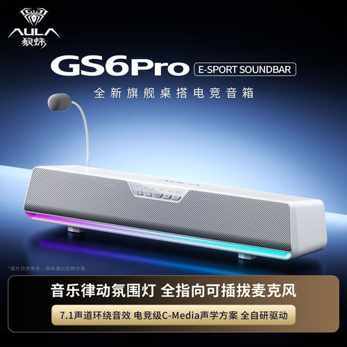 狼蛛GS6Pro桌搭电竞音箱电脑音响有线蓝牙桌面游戏可拆卸麦克风