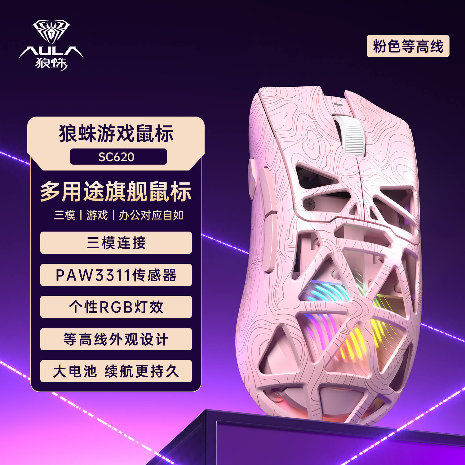 狼蛛SC620无线三模鼠标轻量化镂空设计电竞游戏FPS蓝牙台式笔记本