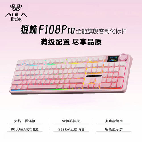 狼蛛F108pro客制化机械键盘无线蓝牙三模电竞游戏办公通用Gasket