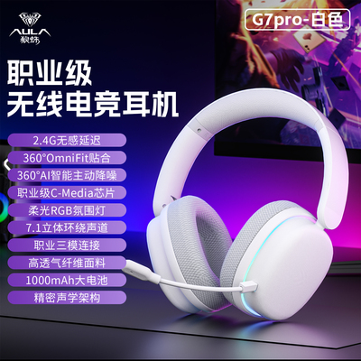 狼蛛G7pro无线三模头戴式耳机