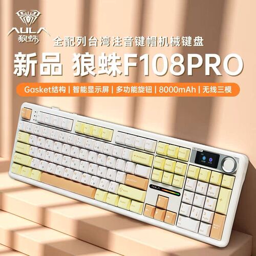 狼蛛F108pro客制化机械键盘无线蓝牙三模电竞游戏热插拔侧刻