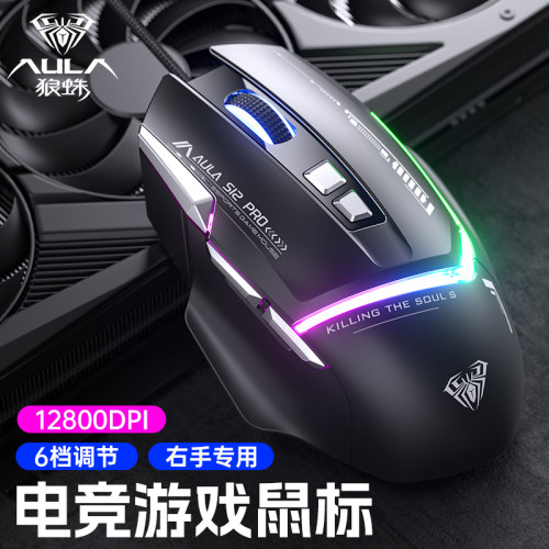 AULA狼蛛S12pro有线游戏电竞鼠标