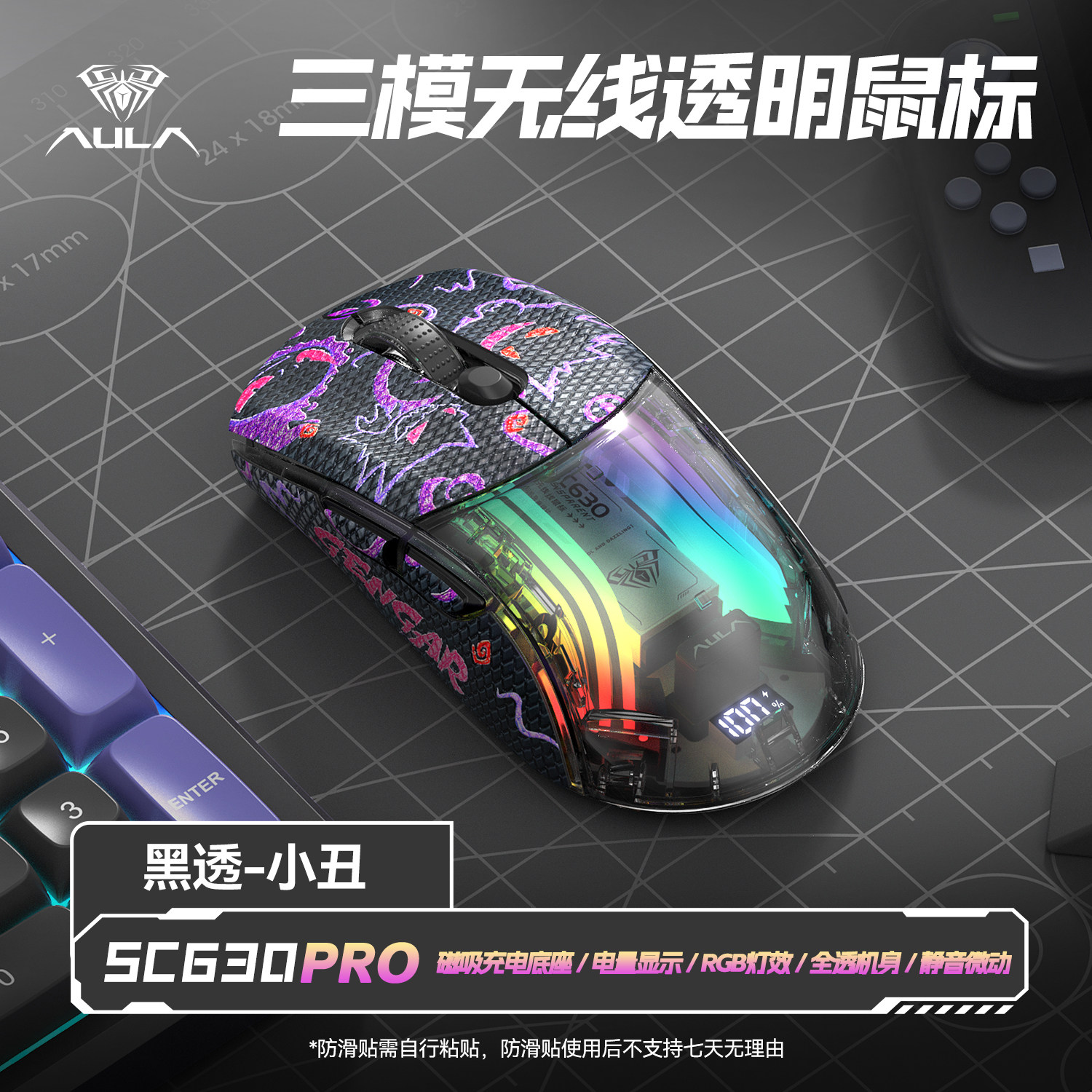 狼蛛SC630pro三模鼠标无线电竞游戏外设透明办公用静音带磁吸座充图片