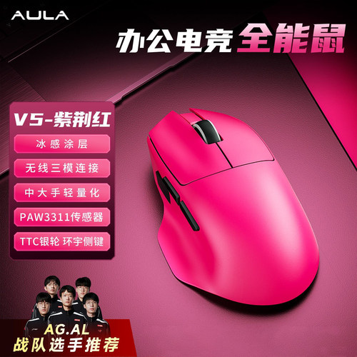 狼蛛V5pro无线三模鼠标