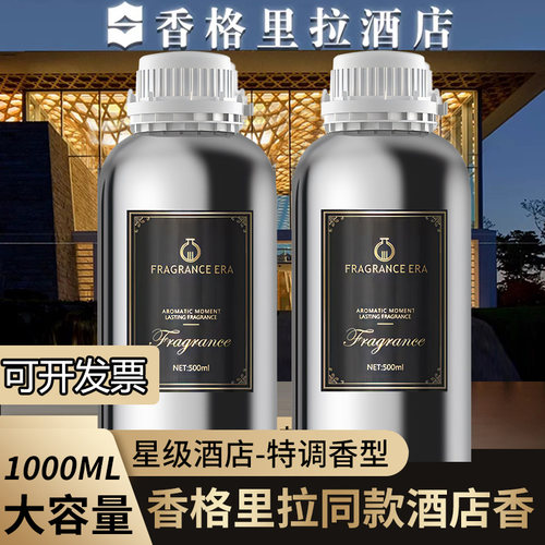 希尔顿扩香机精油白茶持久留香