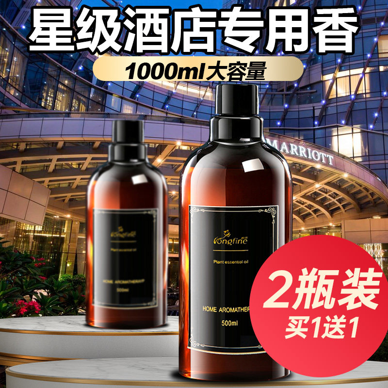 香薰精油补充液酒店扩香机香薰机香氛家用卧室内厕所卫生间除臭