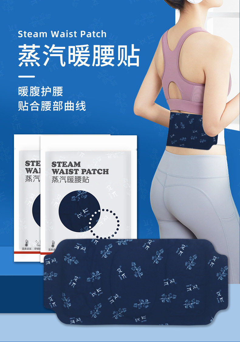 大号腰腹暖贴长久自发热艾草暖腰贴加宽暖宫一次性护腰热敷腰带图片