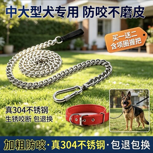 德国304不锈钢防咬狗链中大型犬专用不磨皮加粗加固牵引绳 包退换