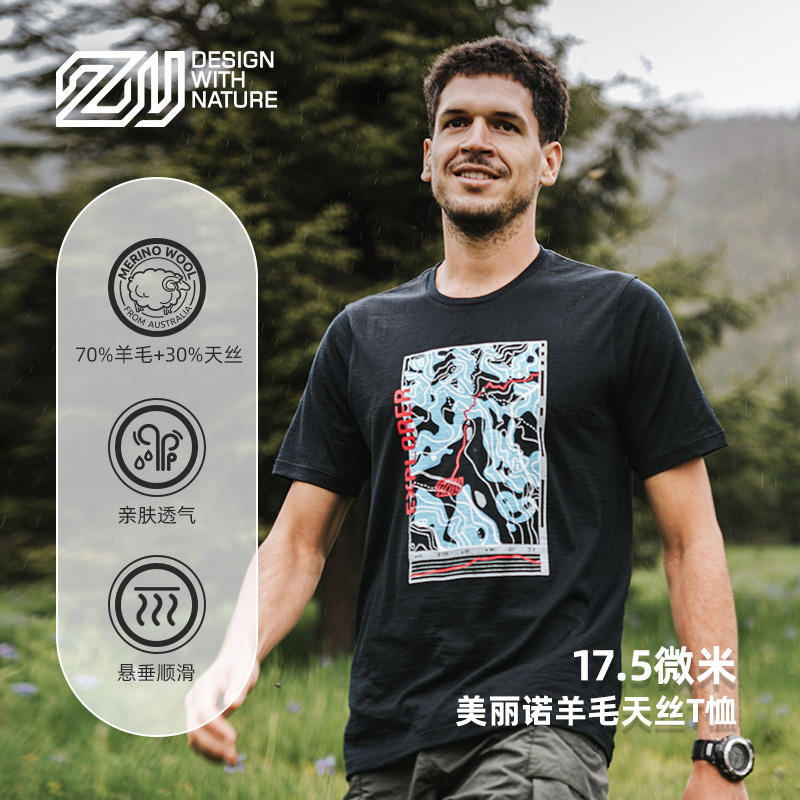 赛乐美丽诺羊毛天丝T恤运动户外
