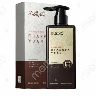 长发元植物精粹去屑止痒洗发水草本原浆美发店同款正品全码发货