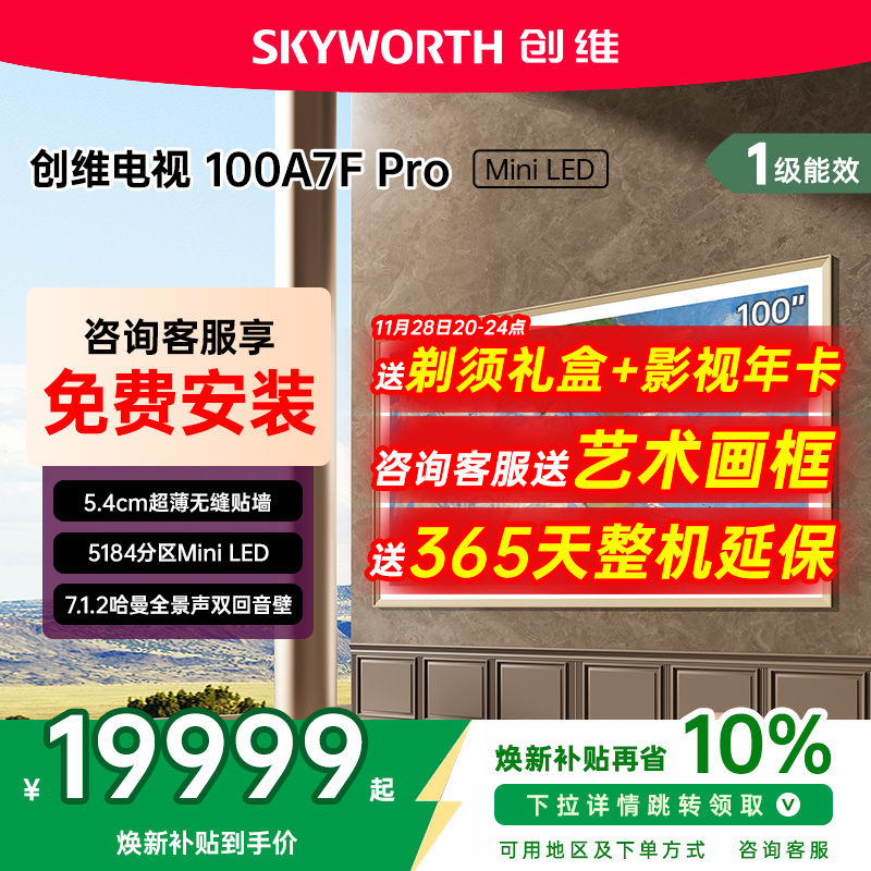 补贴2000创维壁纸100A7FPro