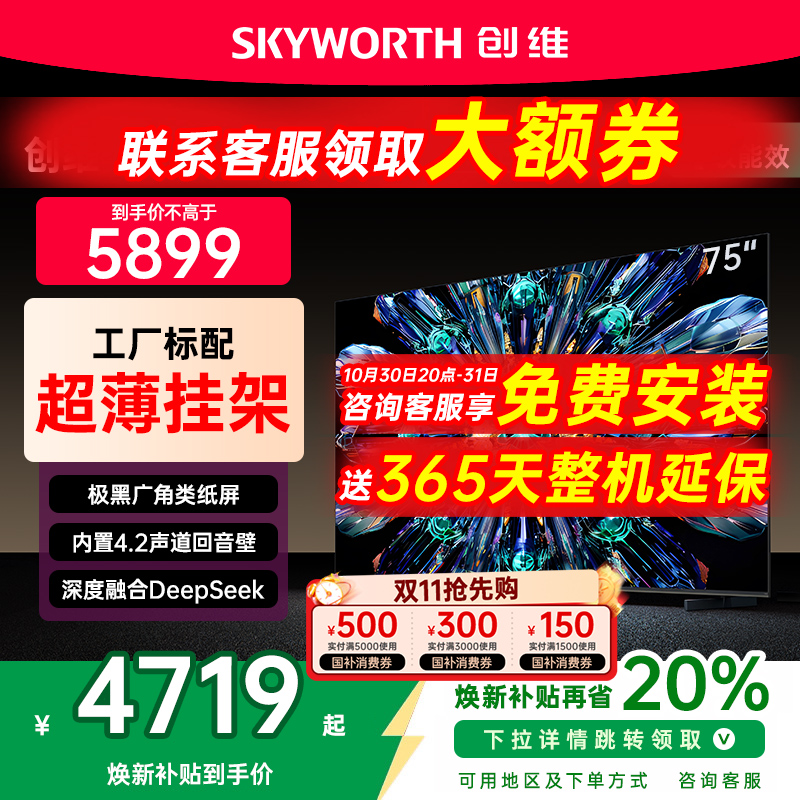 创维75英寸电视机A5FPro