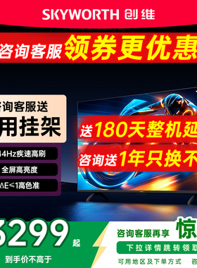 创维75英寸电视机75A3F液晶家用高清官方正品店 以旧换新补贴