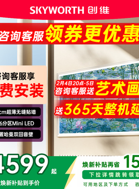 创维65A7F 65英寸300Hz哑光屏4+64GMini LED壁纸电视机 A7E升级款