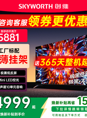 创维85A4F Pro 85英寸电视机miniled低反屏液晶家用以旧换新补贴