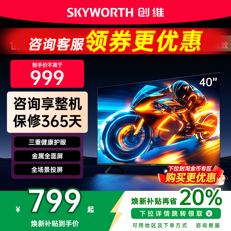 创维40英寸电视机40A3F