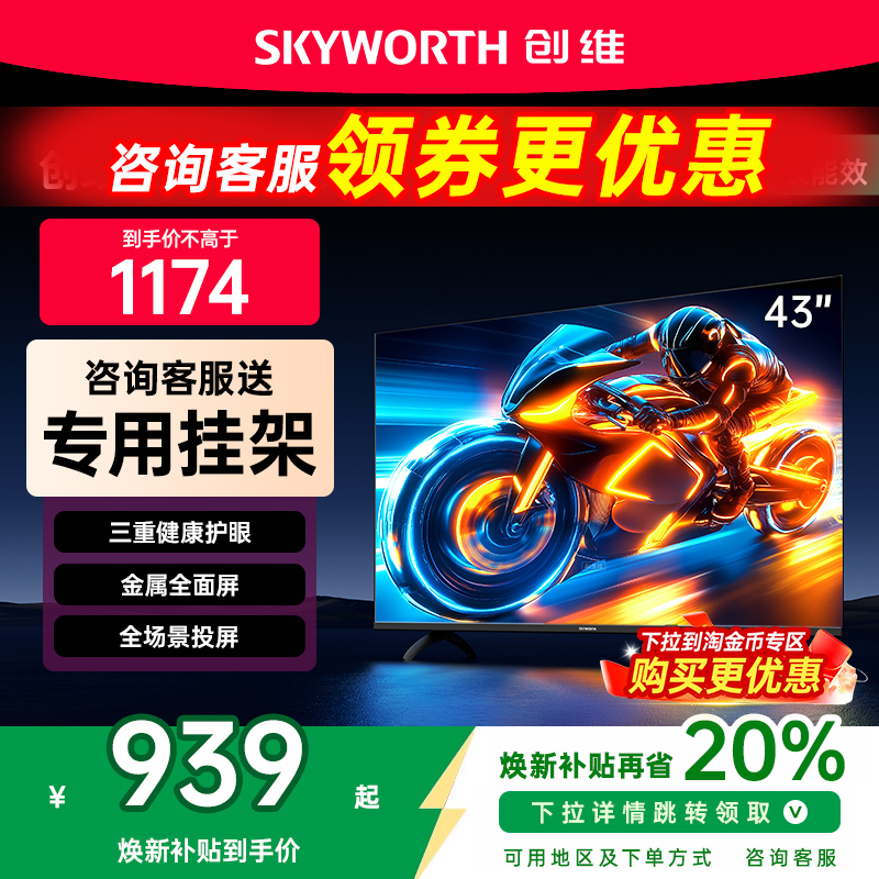 三重硬件护眼/金属全面屏/全场景投屏