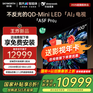 100英寸QD MiniLED電視機(jī)DeepSeek液晶 Pro 創(chuàng)維電視黑騎士100A5F