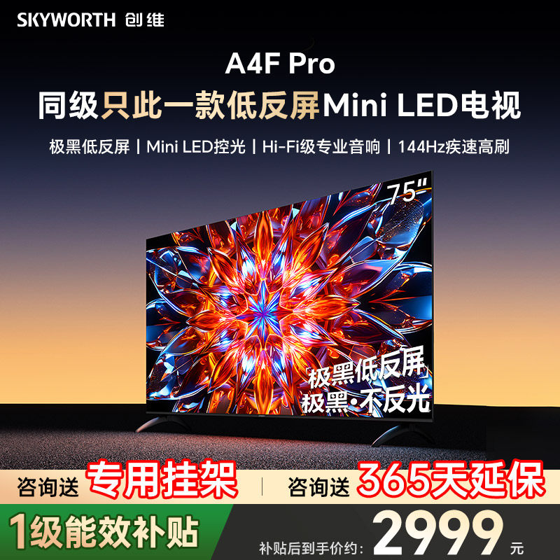 创维75英寸电视机75A4F Pro液晶平板 mini led低反屏家用电视机