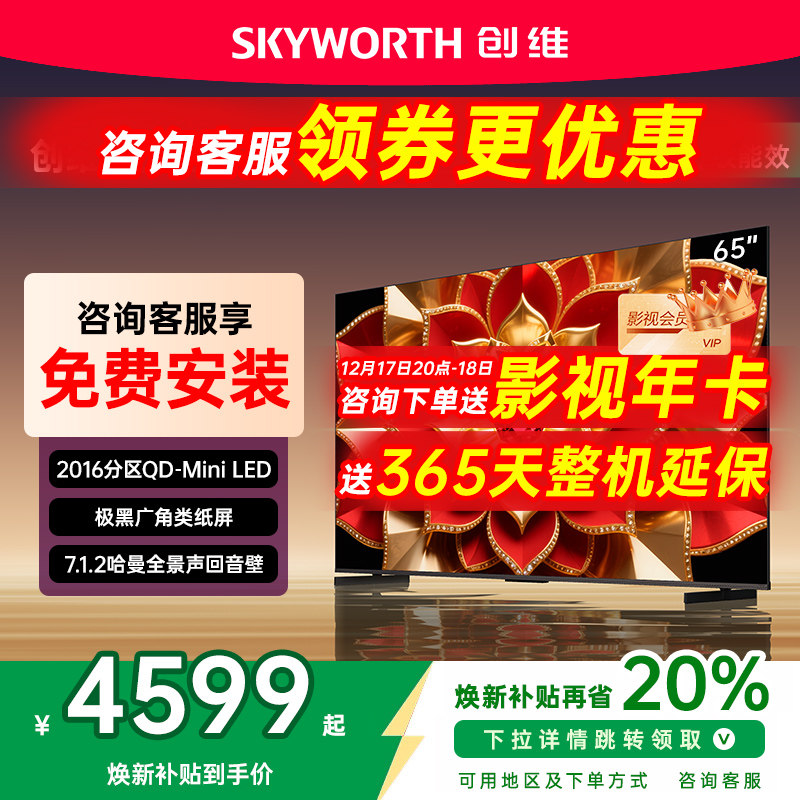 创维A6FPro65英寸LED液晶电视