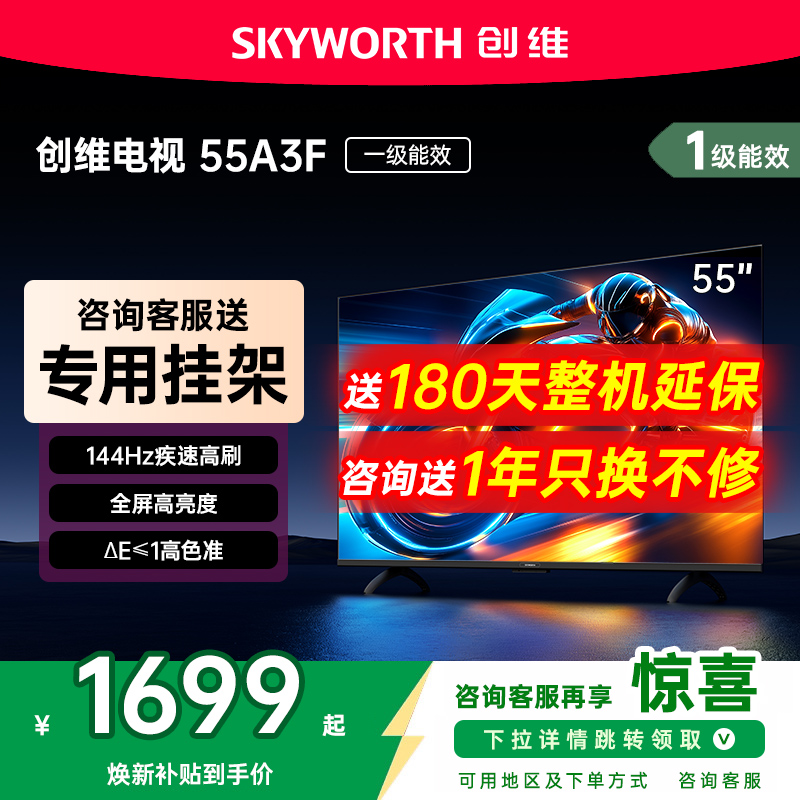 创维55英寸电视机55A3F液晶家用