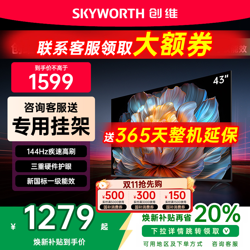 创维43英寸电视机43A4FD
