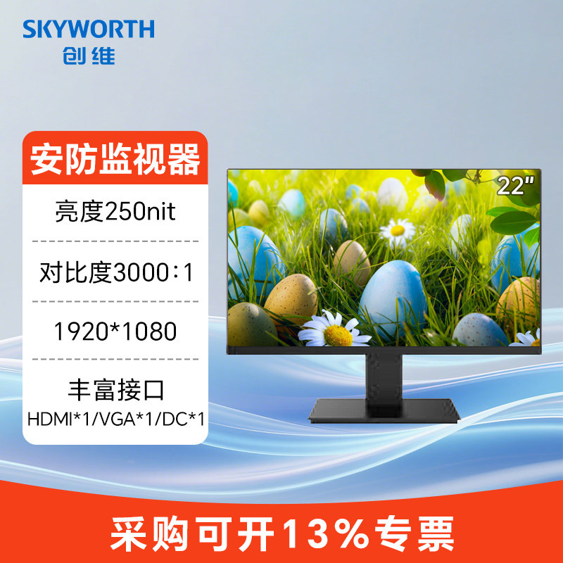 创维G22LC-W 22英寸高清显示器商用液晶显示屏工业级安防监视器
