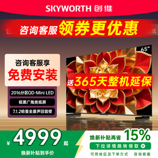 创维65A6F Pro + 65英寸Mini LED内置回音壁液晶电视机A6F Ultra