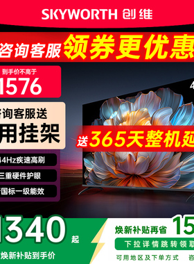 创维43英寸电视机43A4FD液晶家用官方旗舰店同仓以旧换新补贴4050