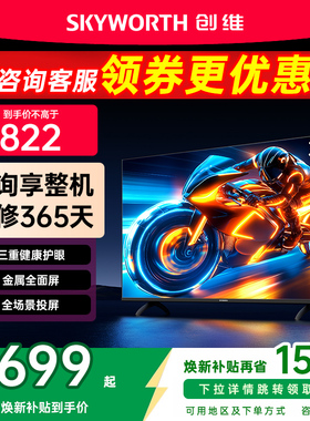 创维32英寸电视机32A3F液晶家用高清 官方正品店以旧换新补贴2730