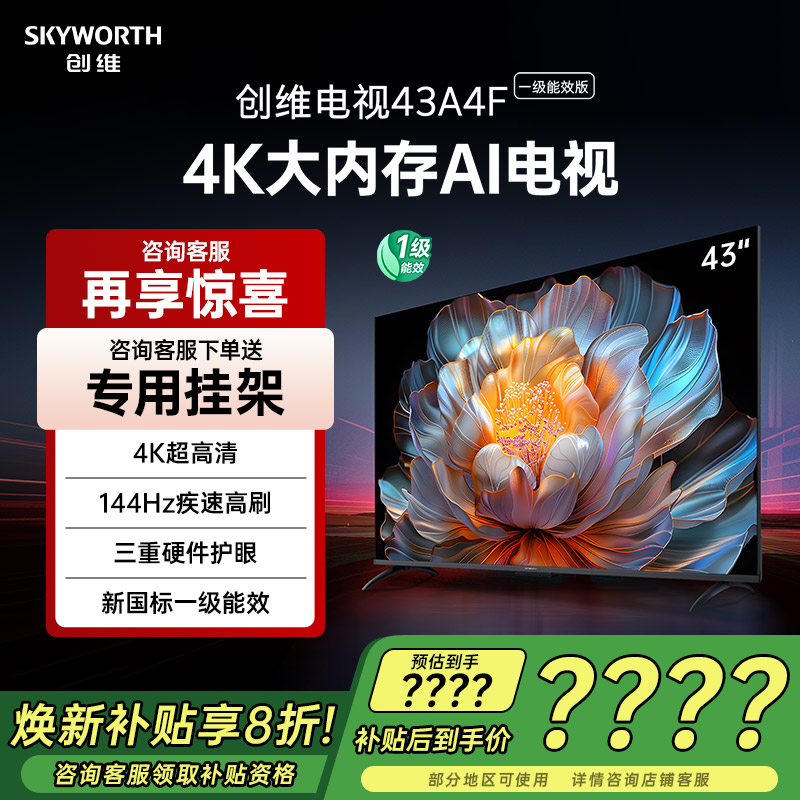 创维43英寸电视机43A4FD