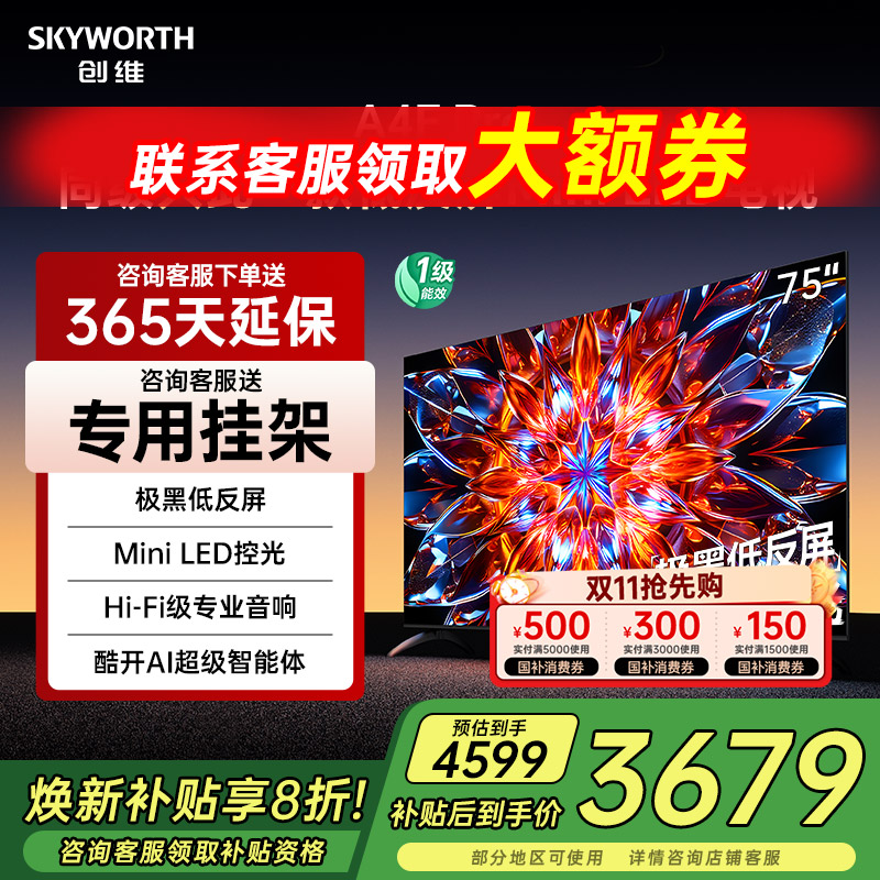 创维75英寸电视机75A4FPro新品