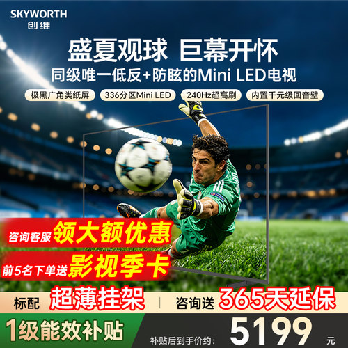 创维黑骑士85A5F+85英寸电视机
