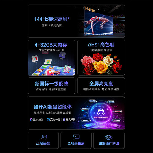 创维75A3F新款144Hz高刷大内存