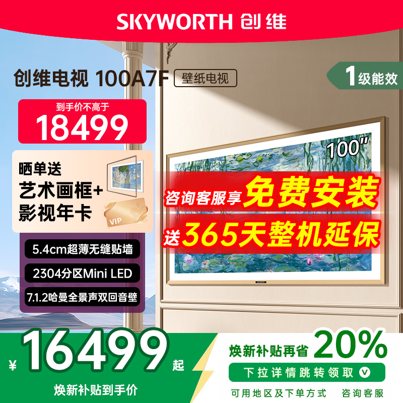 创维壁纸电视机100A7F
