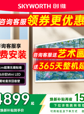 创维65A7F 65英寸300Hz哑光屏4+64GMini LED壁纸电视机 A7E升级款