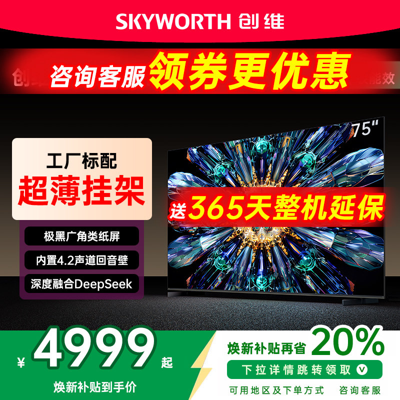 创维75英寸电视机A5FPro